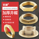 
Airun 4-point copper and cap hexagonal fastening nut DN15 nut G1/2 faucet fixing inner wire pressure cap joint (1 piece) 4-point wire (#683)