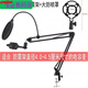Henglan is suitable for microphone microphone stand, live broadcast microphone, universal folding bracket, mobile phone karaoke wired microphone shock-proof bracket NB35 cantilever bracket, cantilever bracket + base + microphone clip