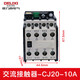 德力西（DELIXI）德力西交流接触器-63A线圈三相380v单相220v100A250A400A63 CJ20 CJ2063A AC220V
