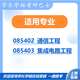 26上海电力大学考研851电子技术综合上电通信工程集成电路真题 全套套餐 复试一对一辅导及资料咨询客服