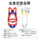 Hongsheng Huashun five-point safety belt 2 meters double rope O-buckle small hook whole body high-altitude work rope construction anti-fall