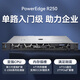 Dell PowerEdge R250 1U rack server Kingdee ERP file sharing cloud host server R250 [Xiangle E-2388G 8 cores 3.2G] 32G memory丨4x8T enterprise丨H755