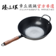 Zhensanhuan handmade cast iron pot, pig iron wok, induction cooker, uncoated physical non-stick pot, single-handled pot set, turtle pattern 32cm plus pot ears + wooden lid + shovel 3-piece set
