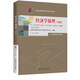 
Self-operated high-quality books for exam preparation 2025 self-examination textbook 13886 Principles of Economics Primary Zhou Ye'an 2024 edition with examination outline Renmin University Press Higher Education Self-study Examination Book 13886 Principles of Economics Primary 24 edition textbook