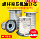 溥畔螺杆空压机油气分离器过滤器滤芯DB2074 内置油分芯配件 外置LB719