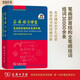 商务馆小学生笔画部首结构全笔顺字典 教材教辅小学1-6年级语文课外阅读作文新华字典现代汉语词典成语故事牛津高阶古汉语常用字古代汉语英语学习常备工具书