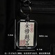 Kunsui Kalligraphie Schlüsselkette Frieden und Joy Key Chain Circle Nationaler Stil Inspirierender Goldliste Titel handgeschriebener Taschen Geschenk Anhänger Kalligraphie Schlüsselkette 6 [1 der sechs Modelle]