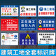 Mengqingcheng construction site warning sign safety sign construction site safety warning sign sign sign sign self-adhesive production construction package (pp adhesive) 40x50cm