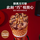 乐天韩国进口乐天经典全球杯香草味冰淇淋大甜筒巧克力雪糕8支装 巧克力味4支+香草味4支(736g)