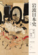 
Iwahara Japan History Volume 3 Heian Era