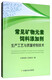 Production technology and quality control technology of common mineral element feed additives