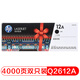 HP (HP) Q2612AF Cartuchos de tóner negros de doble pila originales adecuados para cartuchos HP 1010/1012/1015/1020 más/3050/1018/m1005/m1319f de tóner de tóner