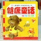 
Children's Healthy Personality Education and Cultivation Series (6 volumes in total) Hairun Sunshine 11152**9