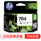 【95成新】惠普（HP）CN693AA 704号彩色墨盒（适用Deskjet 2010 2060 ）