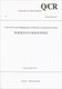 
Railway Construction Project Site Management Specifications (QCR9202-2015 English Version)