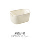 Imitation rattan desktop storage basket plastic woven storage basket kitchen snack storage box bathroom bath basket storage basket beige small size 23.8*16.2*13.7cm
