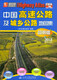 China Expressway and Urban and Rural Highway Atlas (Concise Edition 2018 Edition)