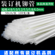 奇砚 3880 3881 3888 T504 14601 33480装订机热熔管打孔胶铆管尼龙管 得力33480铆管