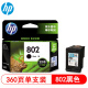 惠普（HP）802 原装墨盒 1000 1010 1510 1011 1511 1050 802 黑色大容量单支墨盒-约360页