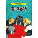 【京仓速发 明日达】猫儿事务所97875537**699