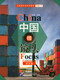 Chinese Micro Lens Chinese Audio-visual and Listening Series Textbooks Lower Intermediate Level Business Chapter