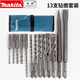 Makita Makita round handle four-pit electric hammer drill bit tip chisel flat chisel 13-piece set impact drill drill bit set Makita 13-piece four-pit drill bit set