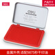 Deli (deli) instant dry printing oil Metal square instant dry printing platform Financial supplies printing platform Second dry printing platform [small] red