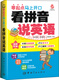 Brand new genuine, read Pinyin and speak English, speak immediately from scratch Lu Guanjun, Liang Ruizhao, Liu Liyu China Aerospace Publishing House