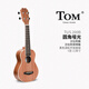 
TOM [Free Lettering] Tom Ukulele Tom Beginner Ukulele Small Guitar ukulele TUS-200B Full Sabilli 21 inches
