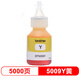 兄弟（brother）BT5009Y 黄色墨盒原装正品 可打印约5000*页 (适用于T226/T425W/T426W/T725DW/T820DW/T520W/T420W/300/310）