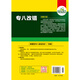 2016 neue Fragetypen für Korrekturfragen der 8. Klasse. Huayan Foreign Language Englisch Hauptfach Korrekturfragen der 8. Klasse, 1100 Fragen