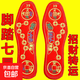 Finished cross-stitch foot pedals with seven stars and red zodiac year for men and women for couples, breathable and deodorant transfer insoles, transfer + increase wealth, 2 pairs of seven-star pedals 41