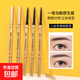 Maioli small gold bar gold chopsticks double-headed eyebrow pencil ultra-fine three-dimensional long-lasting waterproof triangular head eyebrow pencil five pieces