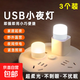 LED Night Light Portable USB Light USB Night Light LED Night Light Eye Protection Lamp Power Bank Plug-in Bedroom Sleep Baby Feeding Wake Up Bedside Table Lamp Energy Saving Lamp Clear White Light 3 Pack