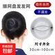 Invisible hair net combination set black ancient style flight attendant hair net stewardess net pocket ball head professional hair net 5 invisible hair net 30cm