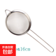 Stainless steel flour sieve filter large household sieve fine hole soy milk food supplement kitchen baking tool sieve pointed ear colander - diameter 16cm - 1 piece No Specifications
