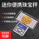 Jewelry scale 0.01g electronic scale portable electronic scale food scale kitchen scale small platform scale mini scale 101 high precision jewelry scale 500g/0.01g