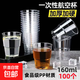 Aviation cup disposable hard cup tea cup food grade transparent plastic thickened household coffee cup wine tasting cup 100 pieces 160ML step cup
