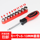 Xiaofei socket set 1/4 rotating handle extended small square rod connecting rod sliding rod universal joint socket screwdriver 6.3mm red and black handle + 5-13MM socket