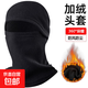 Clearance at a loss, cycling warm hat, winter windproof mask, polar fleece full face integrated neck cover, hood to protect against cold, black upgraded model