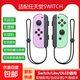JD Express switch game controller is suitable for Nintendo JOYCON controller somatosensory vibration for two people in a row NS plug and play Switch2 controller OLED elegant purple green + hand rope supports somatosensory/original fitness ring *with NFC