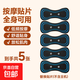 Pulse massage patch shoulder and neck massager cervical spine massager smart mini massage waist and neck fully automatic kneading whole body household multi-functional small massage patch replacement patch (five photos) - no host massage patch