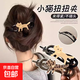 Cute cat retro hairstyle one-word grabber female 2025 new style hairpin on the back of the head temperament twisting clip headwear black dotted kitten twisting clip