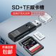 USB dual-card high-speed card reader multi-function SD/TF two-in-one card reader supports mobile phone SLR camera drone driving recorder monitoring memory card USB2.0 TF/SD
