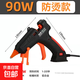 Hot melt glue gun manual electric heat melt gun high viscosity household children's glue strip hot melt glue stick 7mm hot melt gun black 90W hot melt glue gun anti-scalding model