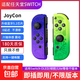 Suitable for Switch game controllers, joycon controllers, NS, two-person line-up, dynamic sense of movement, full-on dual-motor vibration, fun to play, carriage plug-and-play, one-button wake-up, Spray 3 somatosensory version, plug-and-play, six-axis somatosensory, dual-motor vibrations