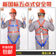 Huajie's new national standard five-point safety belt anti-fall suspension safety rope high-altitude work safety belt fall protection European five-point double hook 2-meter rope with buffer