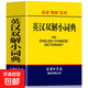 English-Chinese Dictionary Portable Pocket Book English-Chinese Dictionary English-Chinese Dictionary Foreign Language Learning Tool Book English-Chinese Dictionary English Vocabulary Small Book for Primary and Secondary School Students Dictionary and Reference Books The Commercial Press English-Chinese Dictionary Small Dictionary