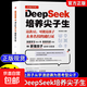 Same model on Douyin DeepSeek cultivates top students AI artificial intelligence genuine book children's version deepseek practical guide from entry to mastery Deep learning algorithm better understands children's learning steward minimalist introduction and application 2025 zero-based entry learning Same model on Douyin deepseek
