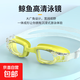 Waterproof and anti-fog high-definition small-frame swimming goggles for men and women adult professional swimming equipment swimming goggles yellow